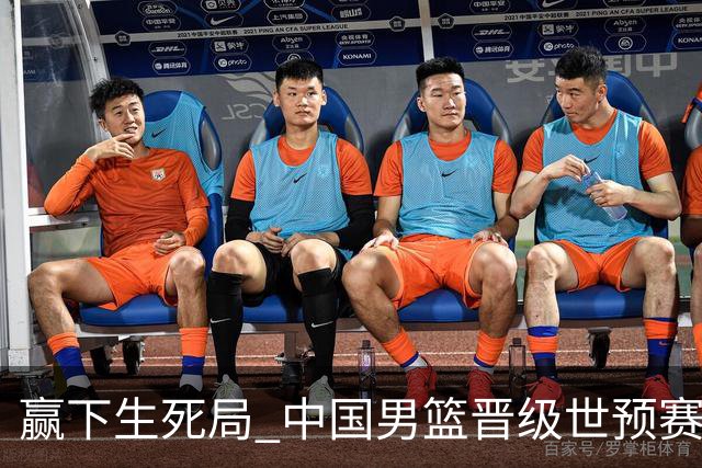 赢下生死局 中国男篮晋级世预赛第二阶段